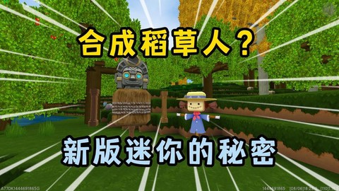 迷你世界稻草人怎么弄