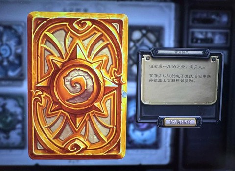 炉石传说如何获得卡背[图2]