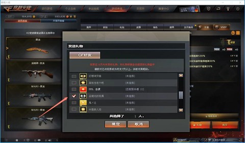 穿越火线怎么赠送东西