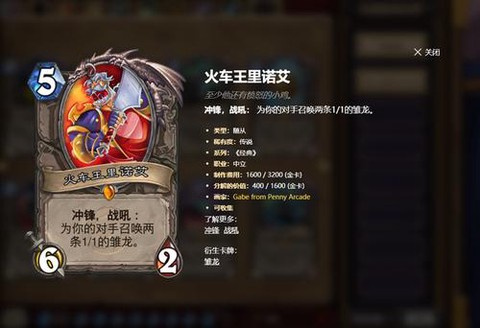 炉石传说火车王怎么得