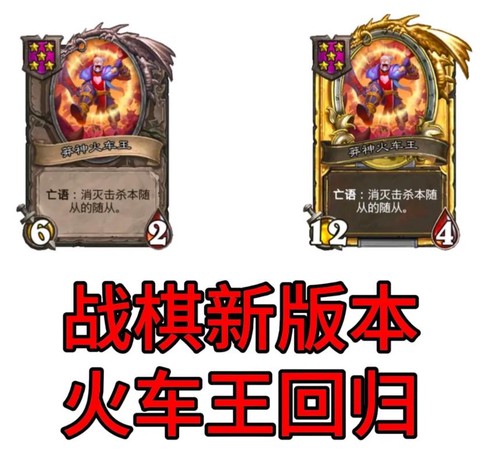 炉石传说火车王怎么得[图1]