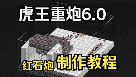 我的世界怎么造大炮[图1]