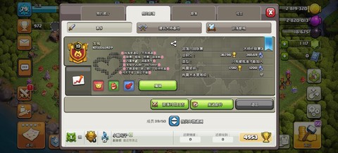 如何改部落冲突的密码[图1]