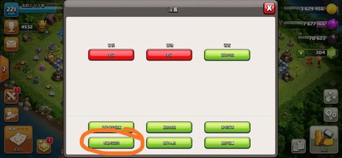 如何改部落冲突的密码[图2]
