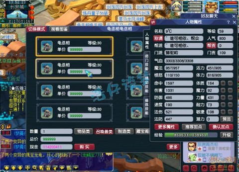 梦幻西游59怎么升级[图2]