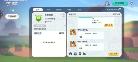 迷你世界怎么进家族