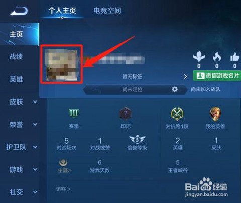 王者荣耀怎么换头像[图2]