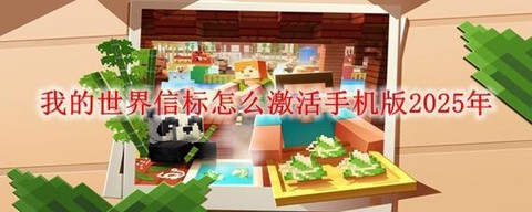 我的世界信标怎么用手机版[图2]
