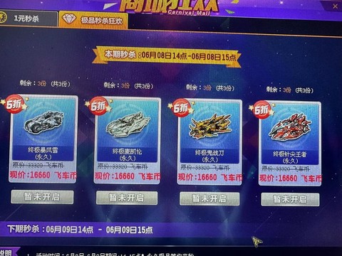 qq飞车秒杀什么意思[图1]