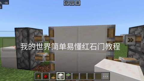 我的世界石头门怎么做[图2]