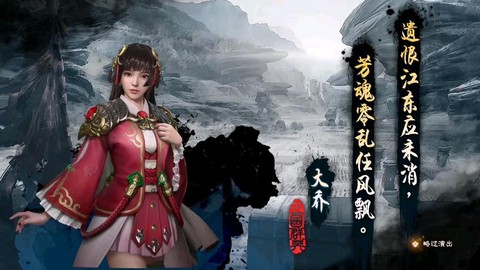 三国群英传怎么拿大乔[图1]