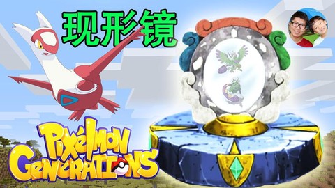 口袋妖怪现形镜怎么用