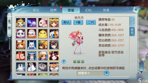 手游诛仙怎么抓宠物[图1]