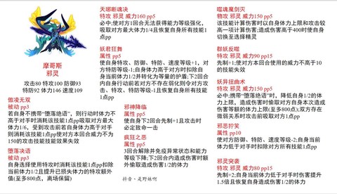 赛尔号摩哥斯怎么打[图1]