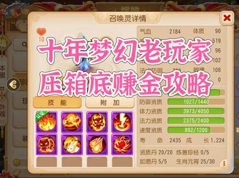 梦幻诛仙手游如何赚钱[图2]