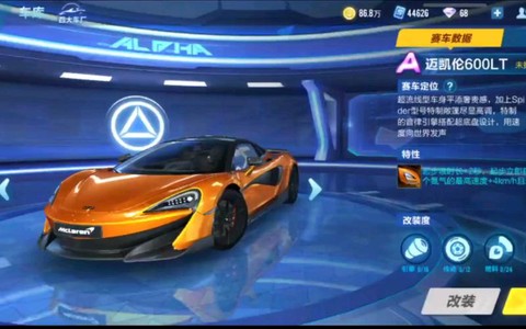 qq飞车迈凯伦怎么得[图1]