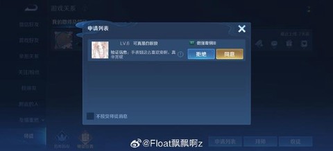 王者荣耀基友怎么显示[图1]