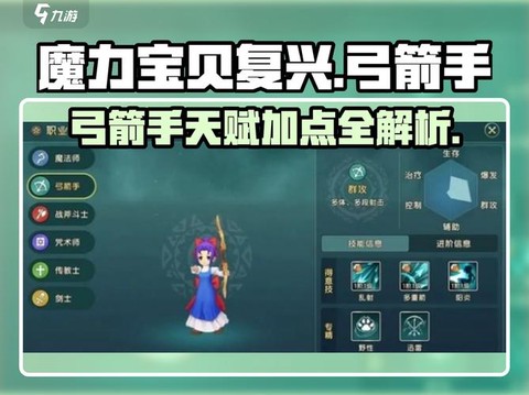 魔力宝贝弓手怎么加点[图1]