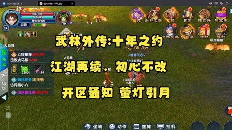 武林外传威望有什么用[图1]