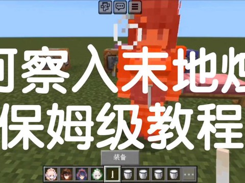 我的世界末地烛怎么做[图1]