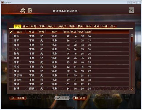 三国志13怎么游说[图1]