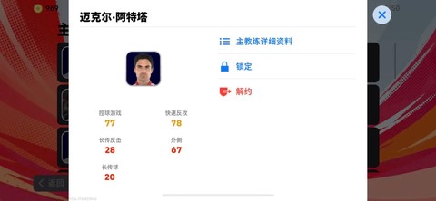 实况足球怎么解雇教练