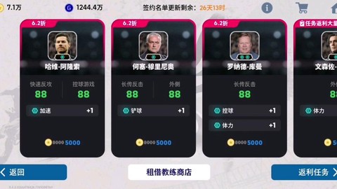 实况足球怎么解雇教练[图2]