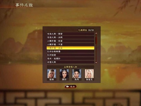 三国志13怎么育子