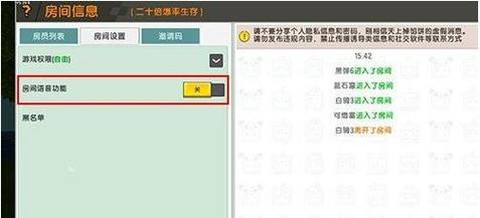 迷你世界如何开语音[图2]