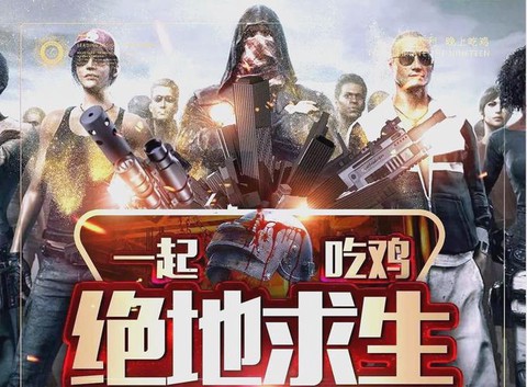 为什么绝地逃生叫吃鸡[图2]