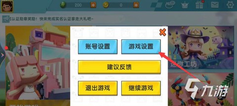 迷你世界怎么样改名字[图1]
