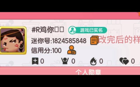 迷你世界怎么样改名字[图2]