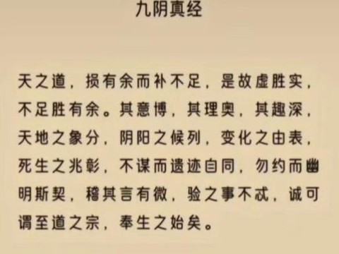 九阴真经如何得到反戈[图2]