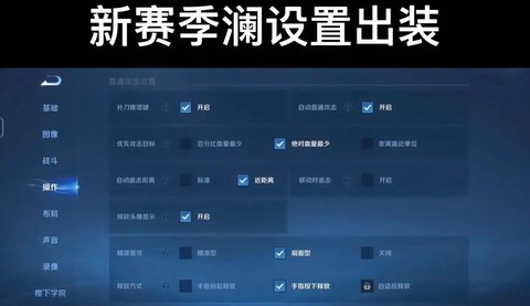 王者荣耀设置怎么调最好[图2]