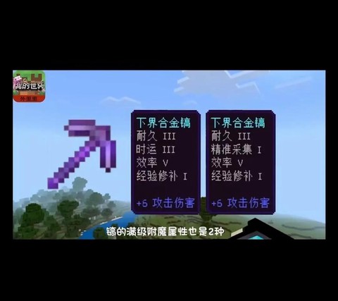 我的世界如何用指令附魔