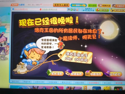 洛克王国为什么不能玩[图2]