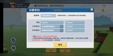 迷你世界怎么看账号[图2]