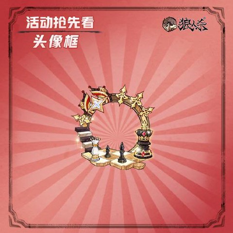 狼人杀怎么改头像框