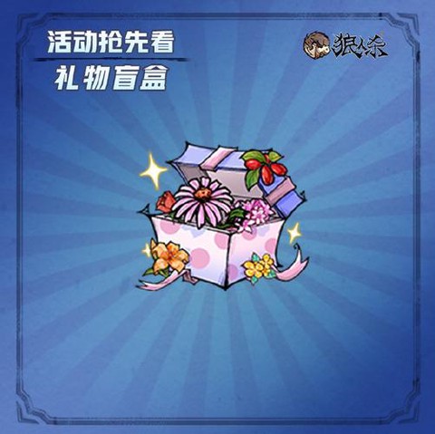 狼人杀怎么改头像框[图2]