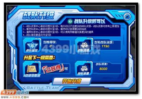 赛尔号如何退出战队