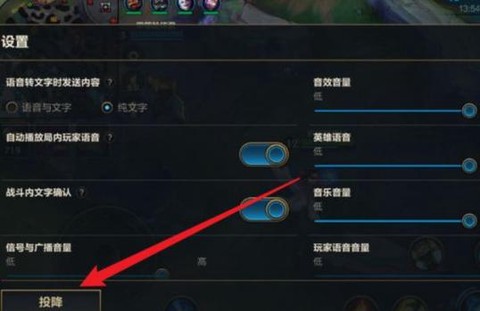 英雄联盟挂机怎么投降[图1]