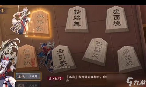 阴阳师第15章怎么过[图2]