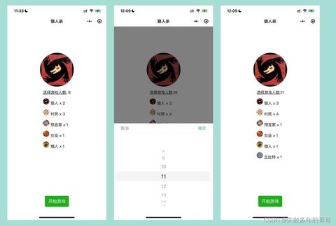 狼人杀怎么看微信好友