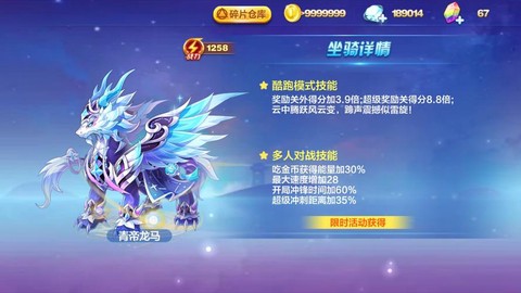 天天酷跑青龙怎么得[图1]