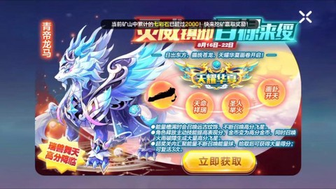 天天酷跑青龙怎么得[图2]