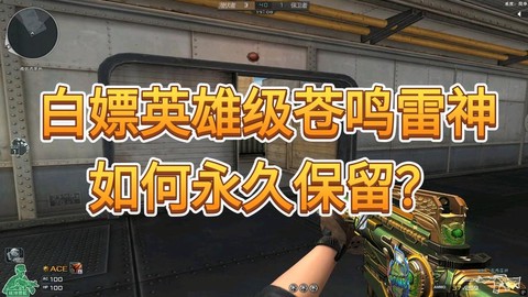 穿越火线如何玩好雷神