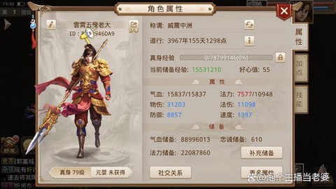 问道手游怎么加伤害[图2]