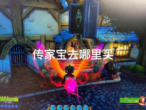 魔兽世界传家宝怎么买