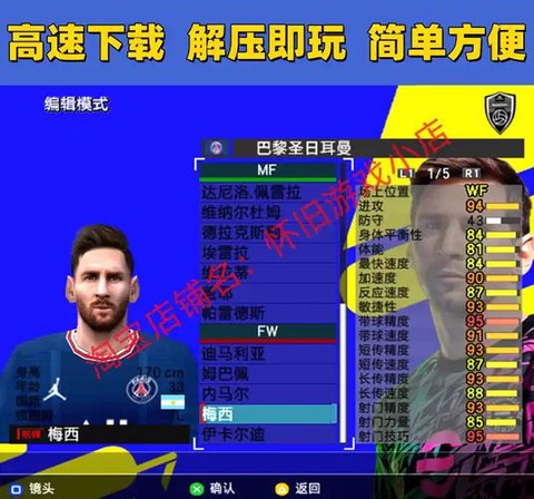 实况足球8修改器怎么用