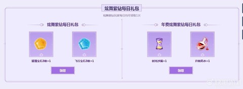 qq炫舞怎么充紫钻[图2]